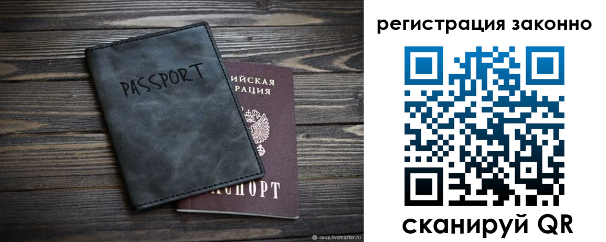 прописка штамп в Фрязино