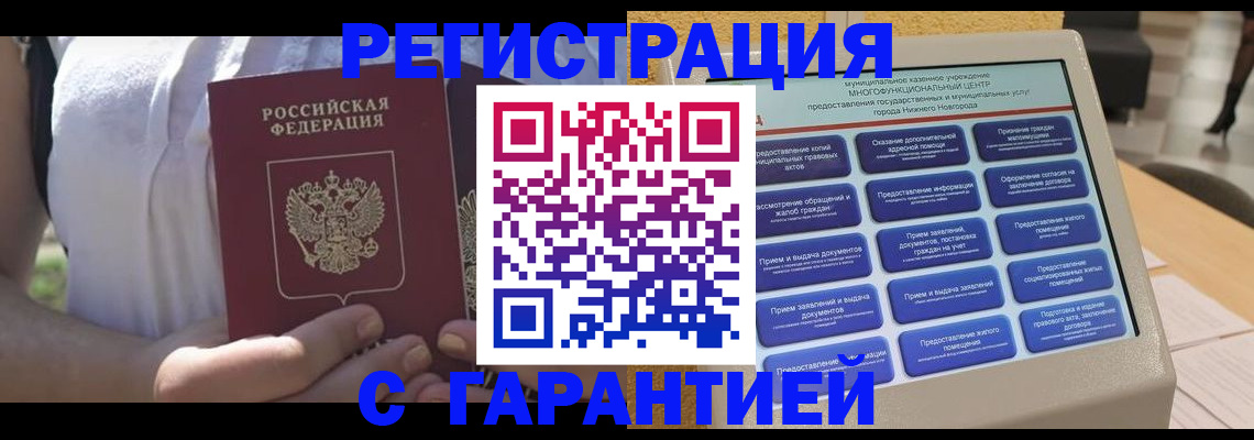 прописка законно в Фрязино