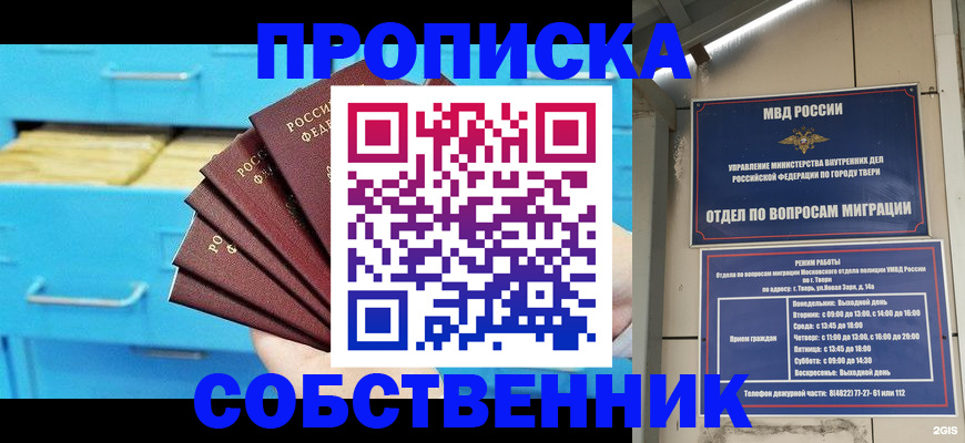 прописка 2025 в Фрязино